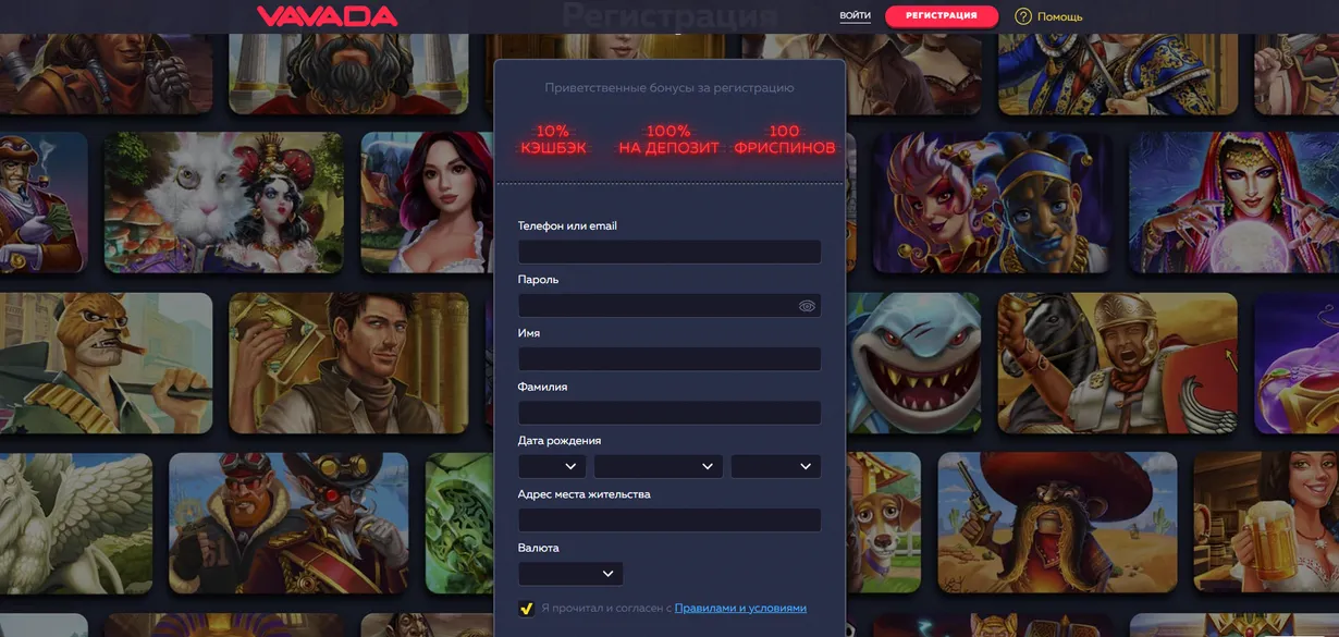 Vavada вход: Регистрация и вход в казино Vavada вход: Регистрация и вход в казино